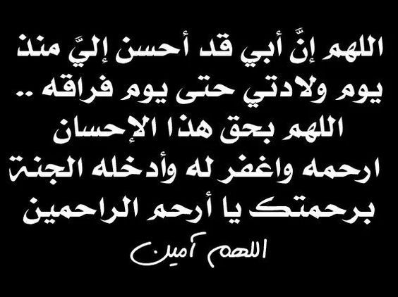 دعاء لوالدي بالرحمة