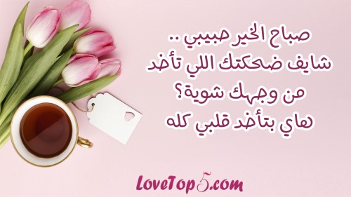 رسائل صباحية للحبيب نار