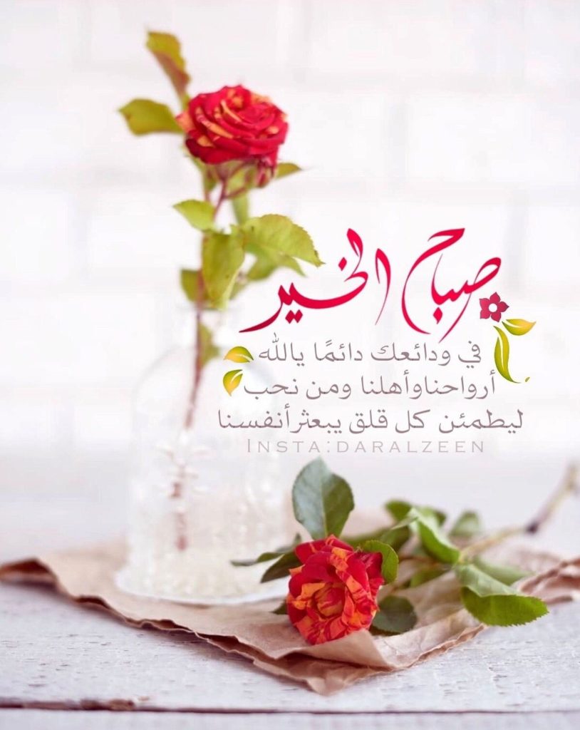 عبارات صباح الخير