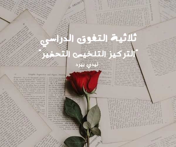 كلام ايجابي محفز للنجاح