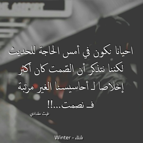 خواطر عن الكتمان المؤلم