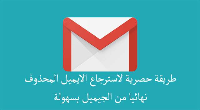 كيفية استرداد الرسائل المحذوفة عن طريق طلب فريق الدعم