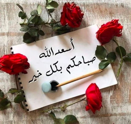اهداء الصباح للأصدقاء