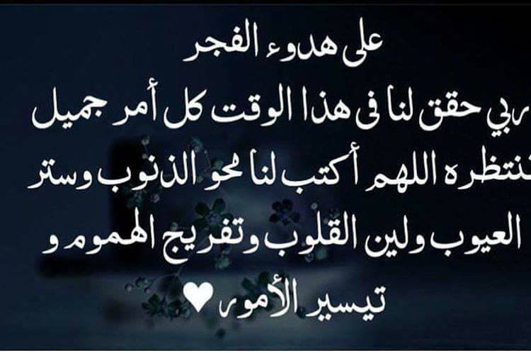 دعاء قبل الفجر