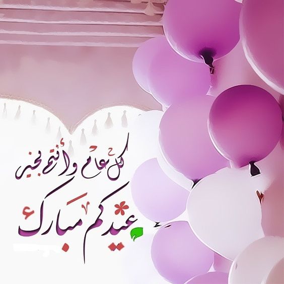 عبارات تهنئة عيد الفطر المبارك