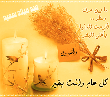 معايدة للاستاذ بعيد ميلاده