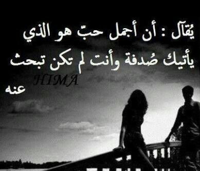 كلام يقال للحبيب