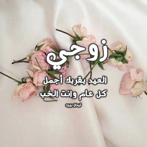 تهنئة بعيد الفطر للزوج 5