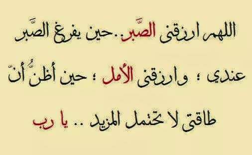 كلام عن الصبر والأمل