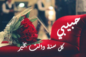 تهنئة بعيد الفطر للزوج