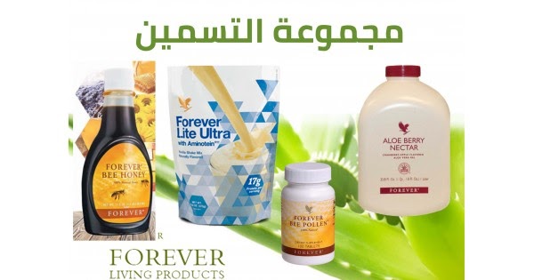 تجارب مجموعة التسمين من فوريفر