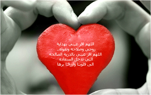 دعاء للزوج بالهداية