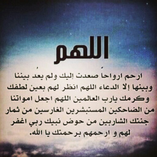 دعاء للميت مؤثر جدا