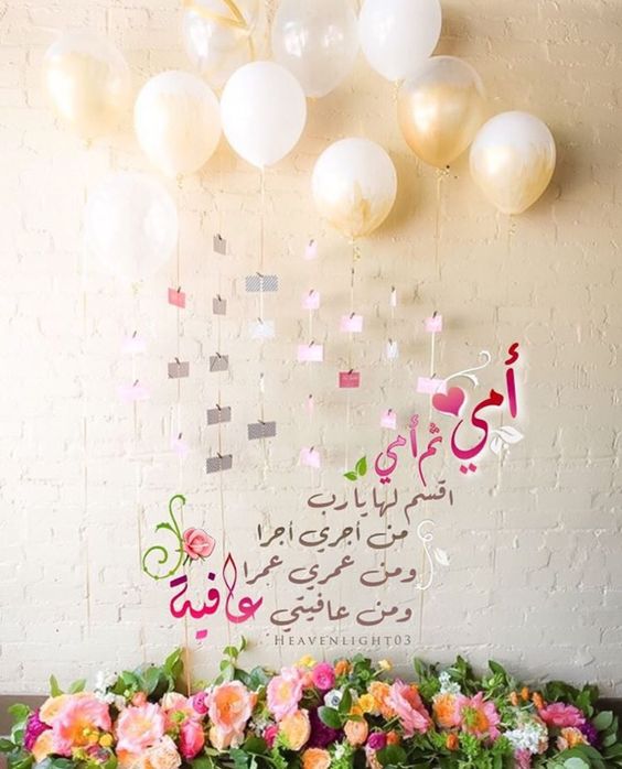 تهنئة للام بعيد الفطر