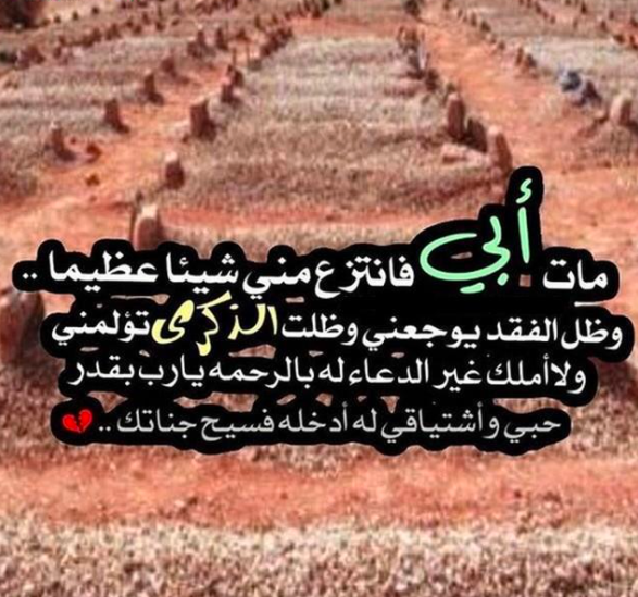 دعاء للميت في رمضان للاب