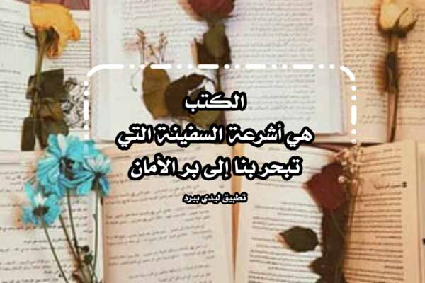 خواطر عن الكتب بالصور ٤