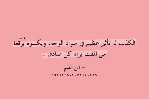 خواطر عن الكذب والخداع بالصور ٢