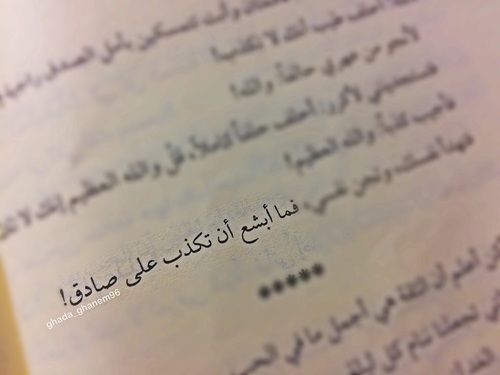 خواطر عن الكذب والخداع بالصور ٥
