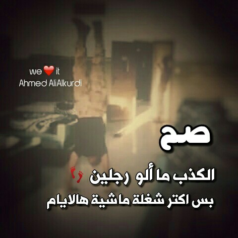 خواطر عن الكذب والخداع بالصور ٦