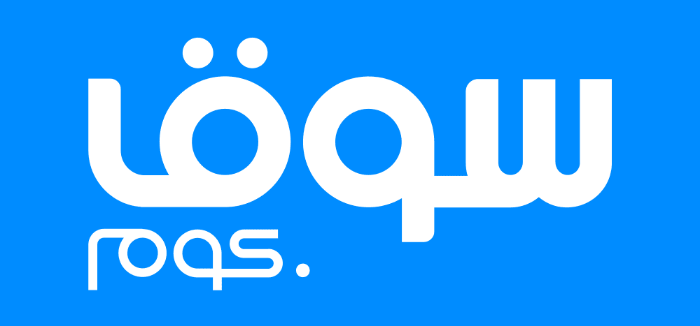 جودة منتجات سوق دوت كوم على أعلى مستوى