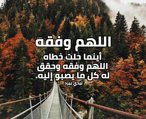 دعاء لمن تحب بالتوفيق تويتر