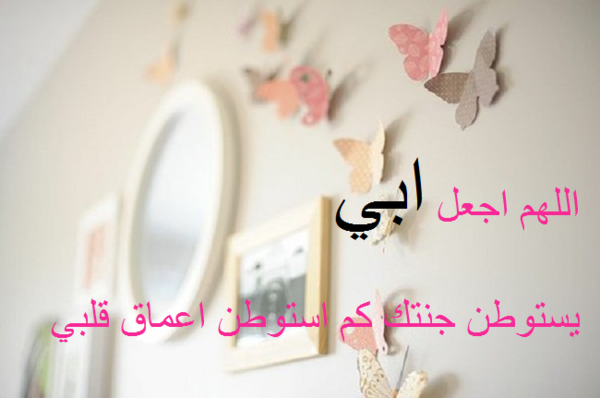 دعاء للاب المتوفي مؤثر