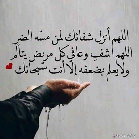 دعاء لِلمريضُ مؤثر جدا