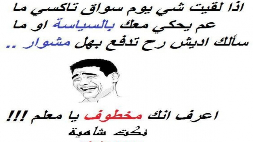 نكت مضحكة جديدة