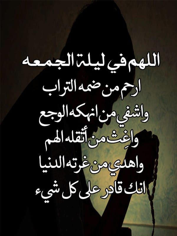 دعاء للميت في رمضان يوم الجمعة