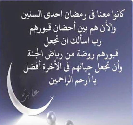 اللهم ارحم من صاموا معنا رمضان