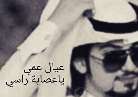 ابن عمي محزمي