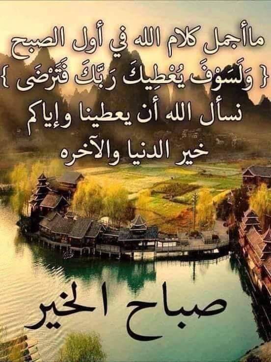 أجمل كلمات الصباح بذكر الله