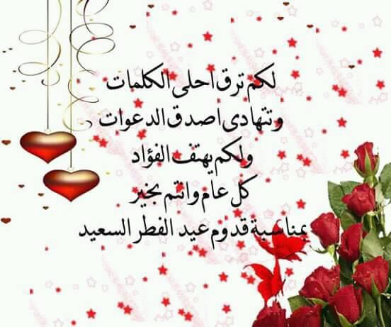 رسالة تهنئة عيد الفطر رسمية