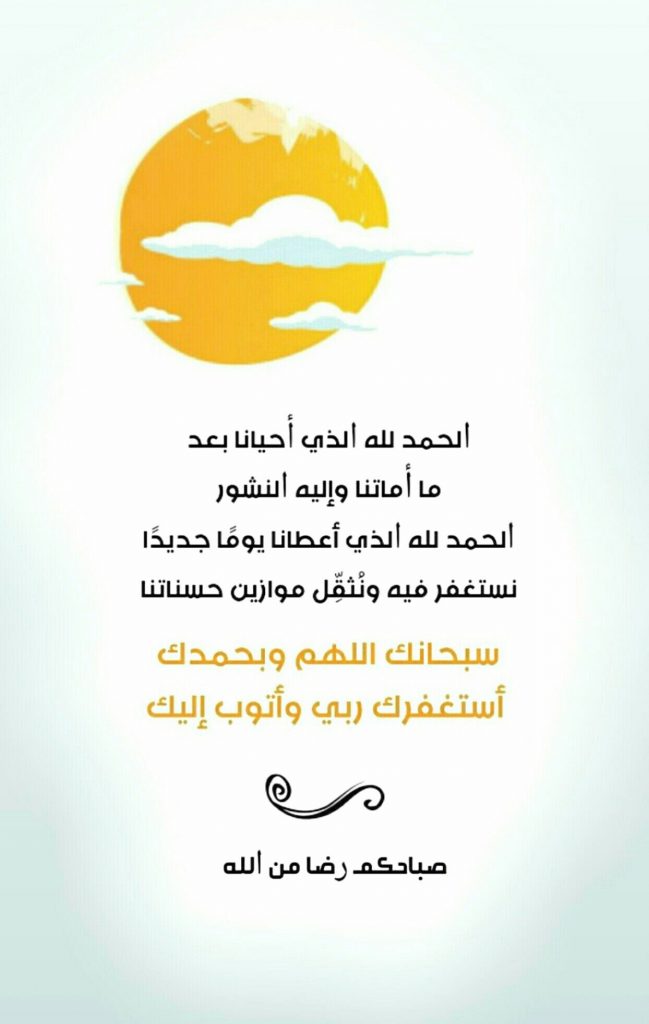 الحمد لله الذي أحياني بعدما أماتني ٣