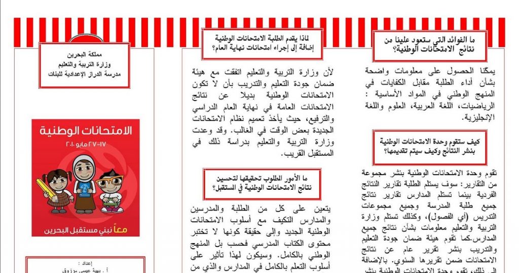 مطوية عن الاختبارات الدولية ٣