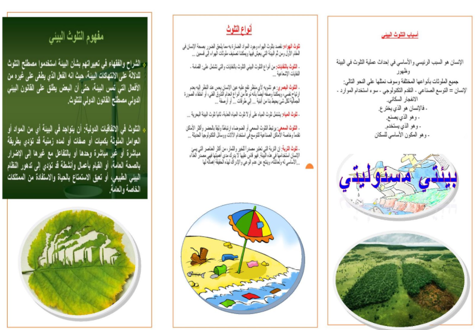مطويات عن البيئة 1
