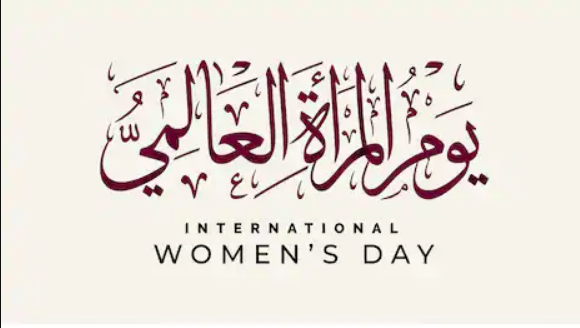 مطويات عن يوم المرأة العالمي1
