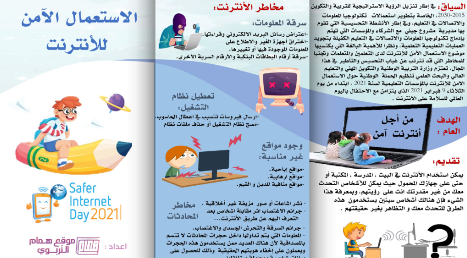 مطويات عن مخاطر الانترنت 1