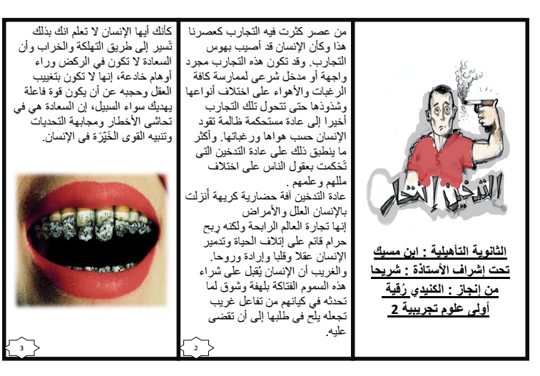 مطويات عن التدخين 1