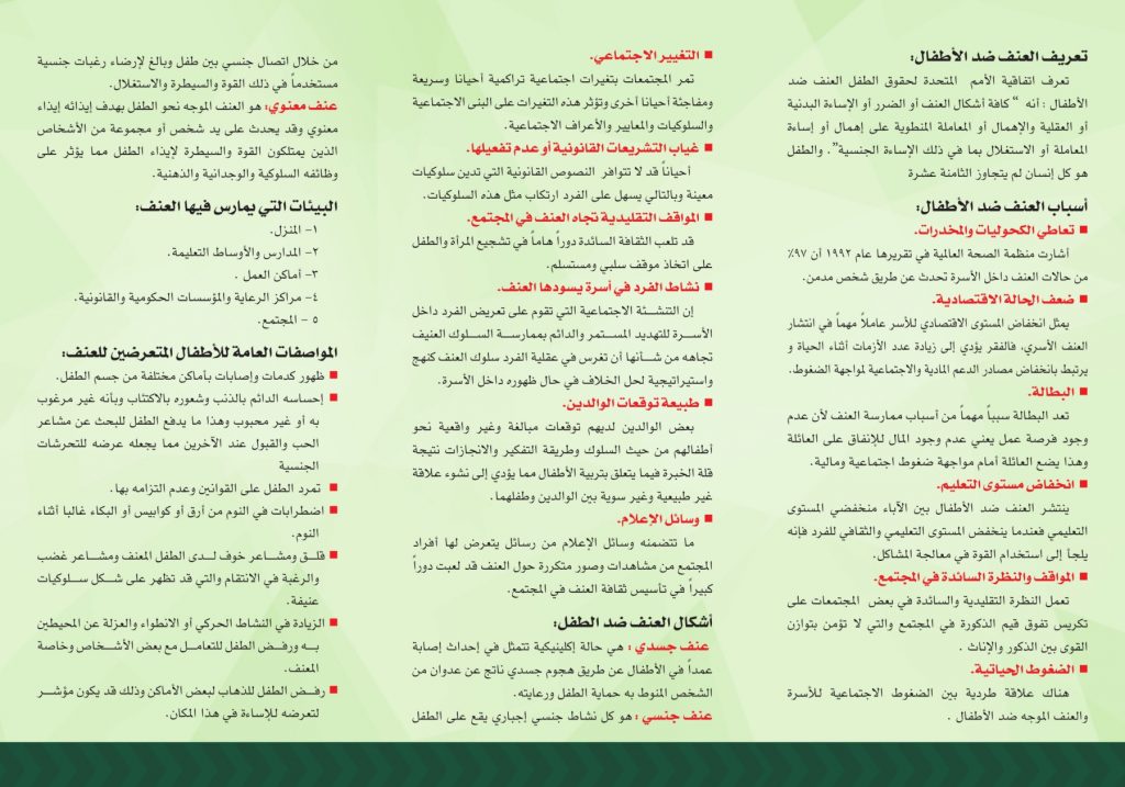 مطويات عن لا للعنف ٧