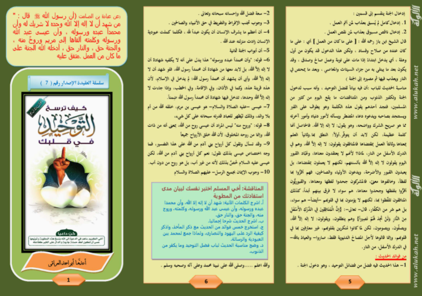 مطويات عن التوحيد 1