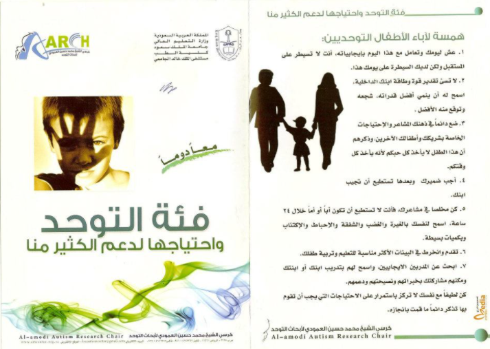 2مطويات عن التوحد