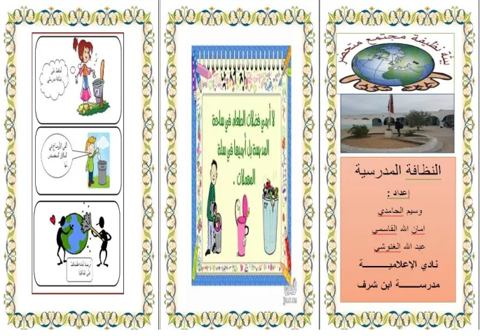 مطويات عن البيئة النظيفة1