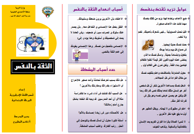 مطويات عن الثقة بالنفس 1