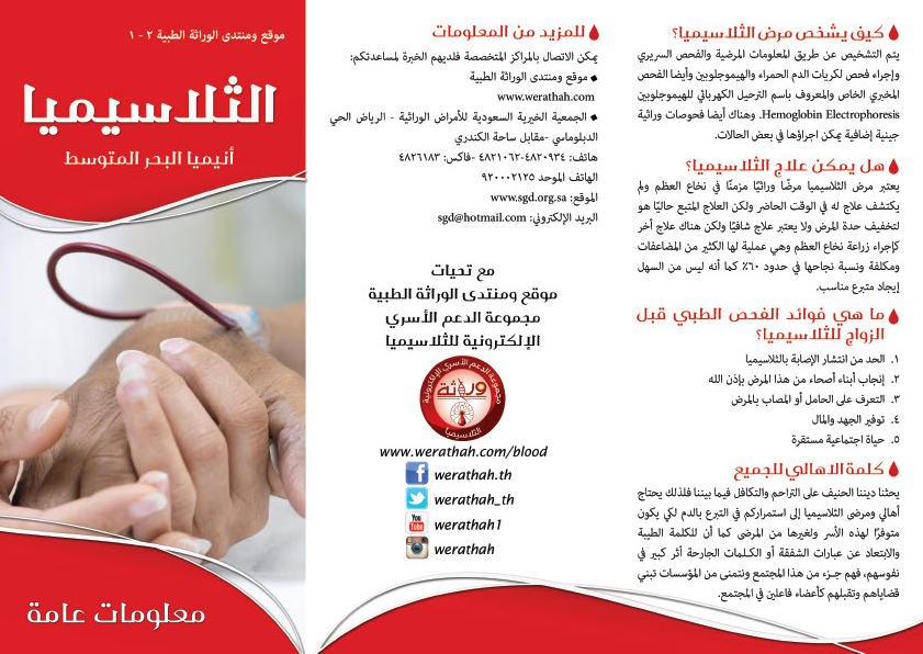 مطويات عن الثلاسيميا 1