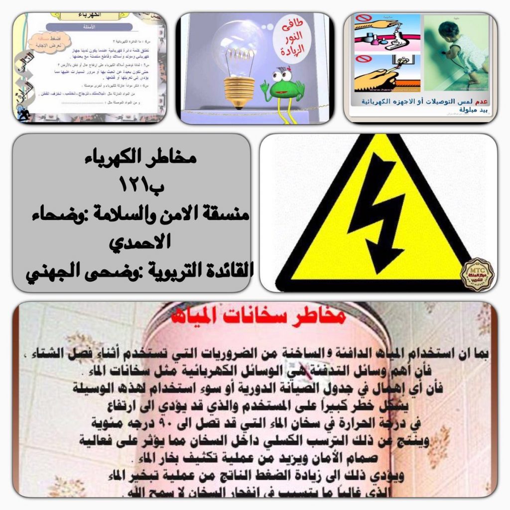 مطويات عن مخاطر الكهرباء1