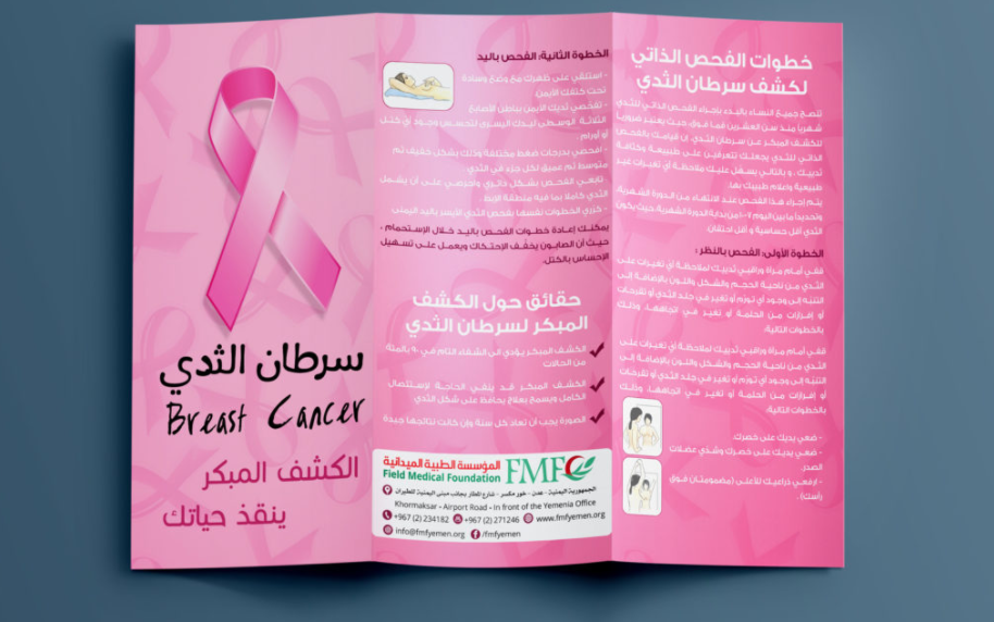 مطويات عن سرطان الثدي1