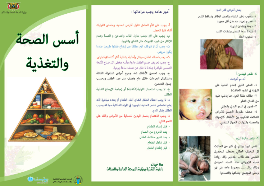 مطويات عن سوء التغذية 1