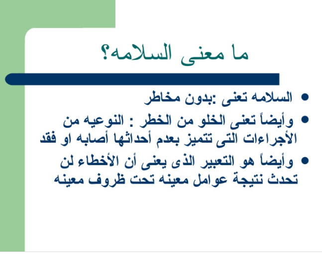 مطويات عن سلامة المرضى 1