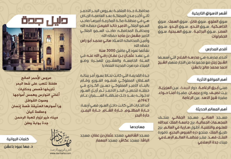 مطويات عن جده 1